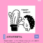 レトロ印刷　SURIMACCAサミット-Tシャツ編-参加図案のハリネズミがかわいいとげとげさぼてん