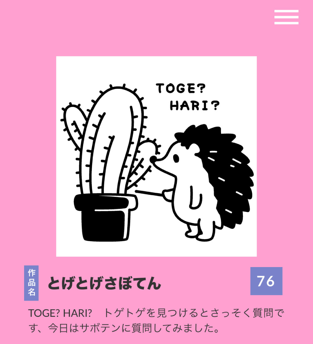 レトロ印刷　SURIMACCAサミット-Tシャツ編-参加図案のハリネズミがかわいいとげとげさぼてん