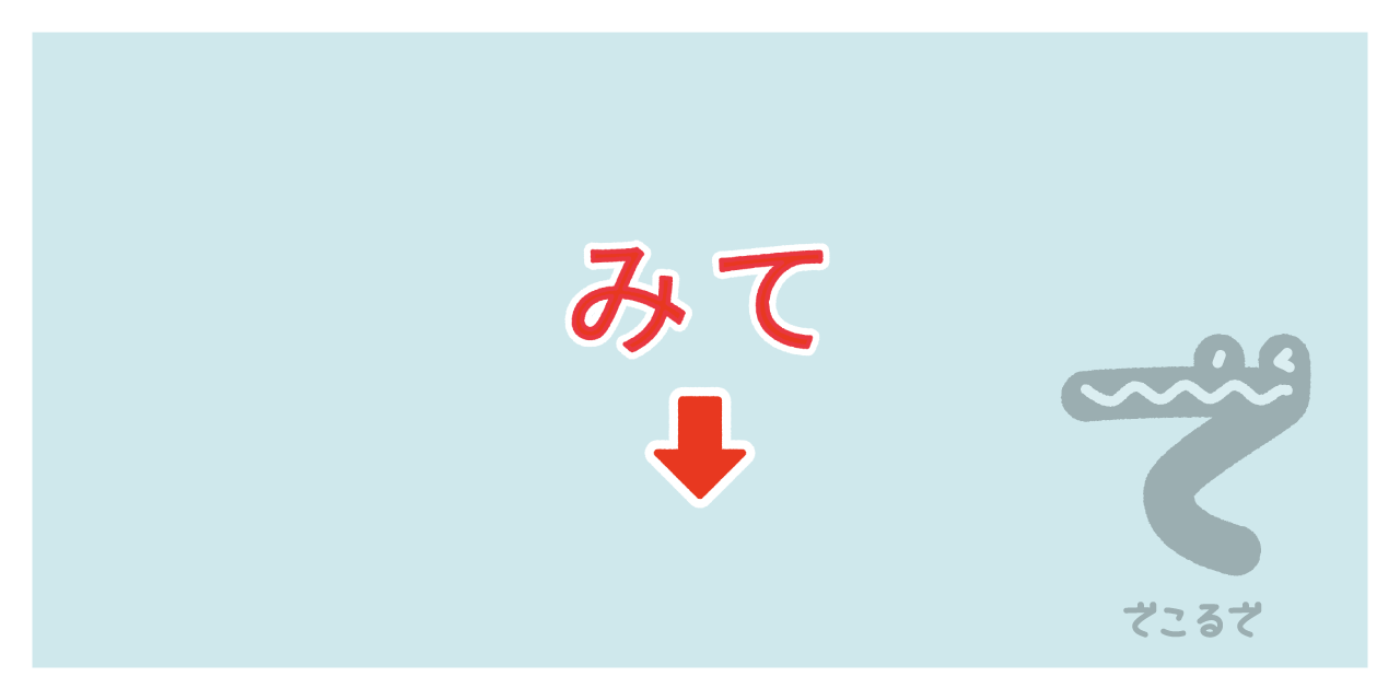 素材 ポイントポインター　アイキャッチ　みて