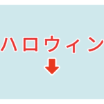 素材 ポイントポインター101ハロウィン