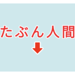 素材 ポイントポインター1110たぶん人間