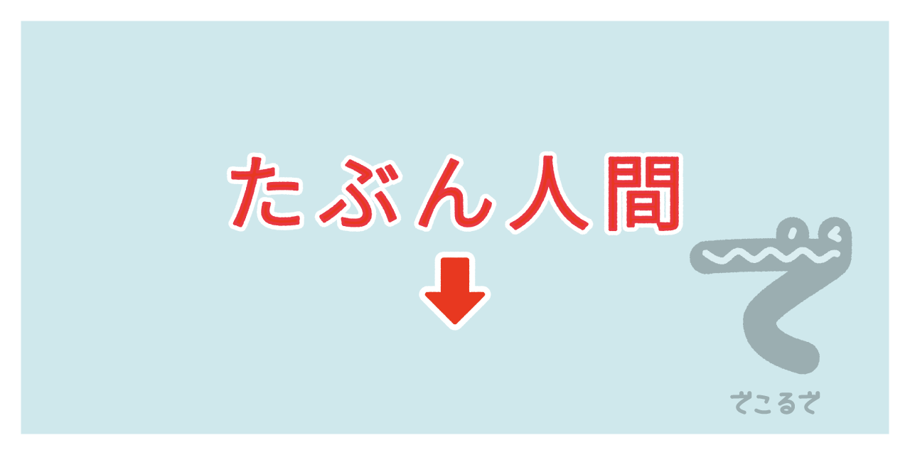 素材 ポイントポインター1110たぶん人間
