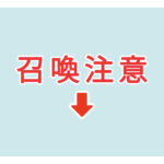 素材 ポイントポインター111召喚注意