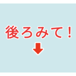 素材 ポイントポインター117後ろみて！