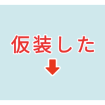 素材 ポイントポインター119仮装した