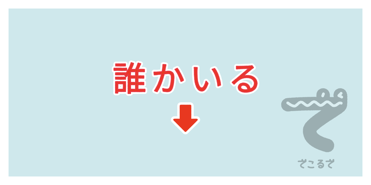 素材 ポイントポインター120誰かいる