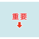 素材 ポイントポインター　アイキャッチ　重要