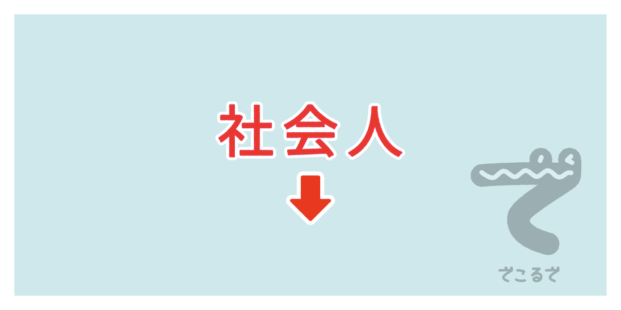 素材 ポイントポインター　アイキャッチ　社会人
