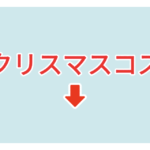 素材 ポイントポインター 309アイキャッチ