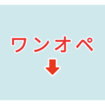 素材 ポイントポインター35　ワンオペ