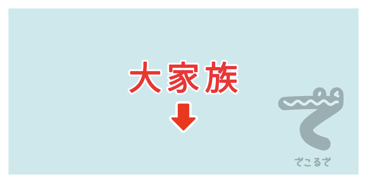 素材 ポイントポインター36　大家族