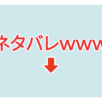素材 ポイントポインター48ネタバレwww