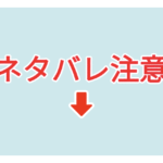 素材 ポイントポインター49ネタバレ注