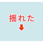 素材 ポイントポインター96揺れた