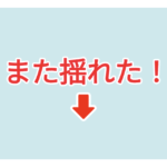 素材 ポイントポインター98また揺れた！