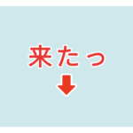 素材 ポイントポインター99来たっ