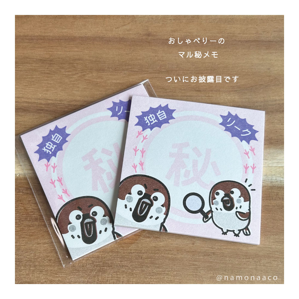 リソグラフ印刷のメモ帳、イラストはスズメがちゅん、おしゃべりーののイラスト