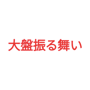素材 ポイントポインター204大盤振る舞い