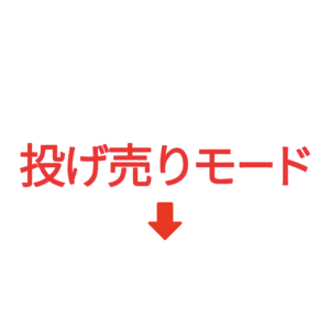素材 ポイントポインター205投げ売りモード↓