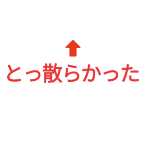 素材 ポイントポインター208とっ散らかった↑