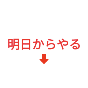 素材 ポイントポインター209明日からやる