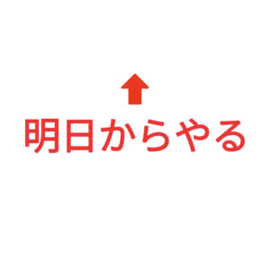 素材 ポイントポインター209明日からやる