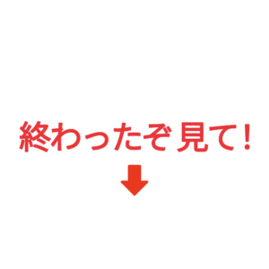 素材 ポイントポインター215終わったぞ見て！↓