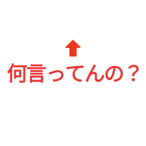 素材 ポイントポインター220何言ってんの？↑