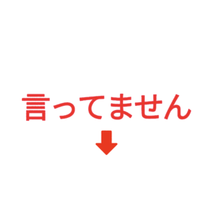 素材 ポイントポインター221言ってません↓