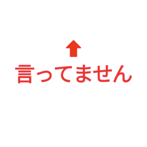 素材 ポイントポインター221言ってません↑