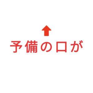 素材 ポイントポインター226予備の口が↑
