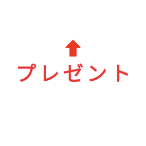素材 ポイントポインター339プレゼント