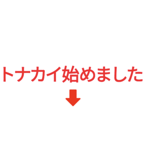 素材 ポイントポインター354トナカイ始めました