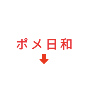 素材 ポイントポインター404ポメ日和↓
