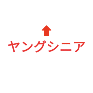 素材 ポイントポインター83ヤングシニア↑