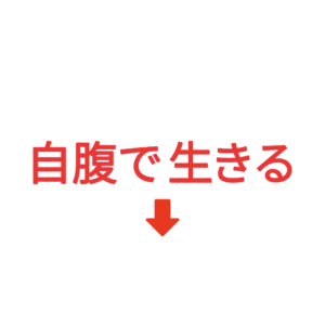 素材 ポイントポインター95自腹で生きる↓