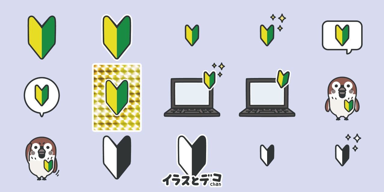 若葉マーク、初心者マークのフリー素材