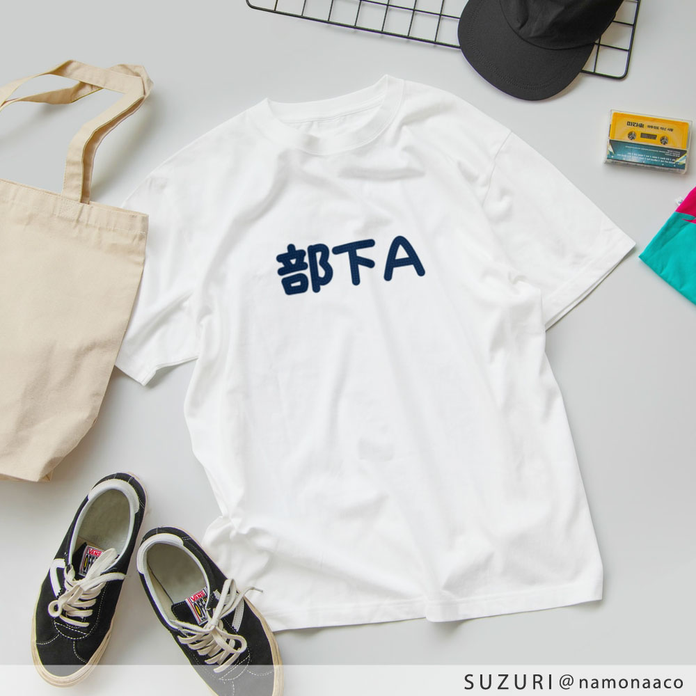 会社ごっこ 部下AのTシャツのアイコン用画像