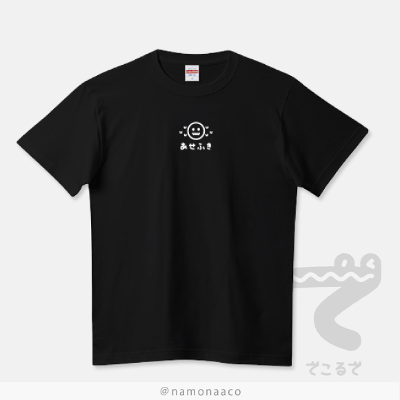 あせふきCT691B＿Tシャツの画像