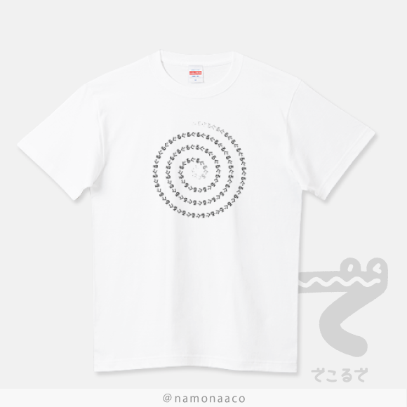 ぐるぐる、ぐるぐる、ぐるぐる 文字遊びぐるぐる渦巻TシャツA_CT95