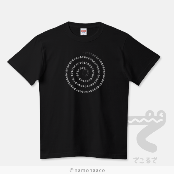 ぐるぐる、ぐるぐる、ぐるぐる 文字遊びぐるぐる渦巻TシャツB_CT95