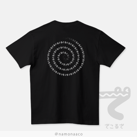 ぐるぐる、ぐるぐる、ぐるぐる 文字遊びぐるぐる渦巻TシャツBバックプリント_CT95